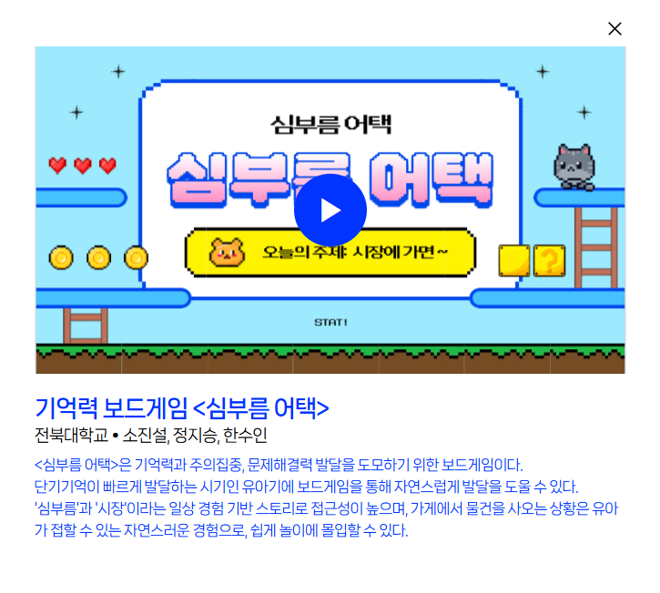 전북대학교 아동학과 학생 <2025 키드키즈 PLAY 공모전> 수상 1번째 첨부파일 이미지