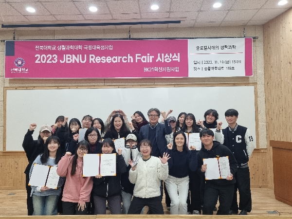 2023 JBNU Research Fair(국립대육성사업) " 글로컬시대의 생활과학" 우수포스터 시상식 대표이미지