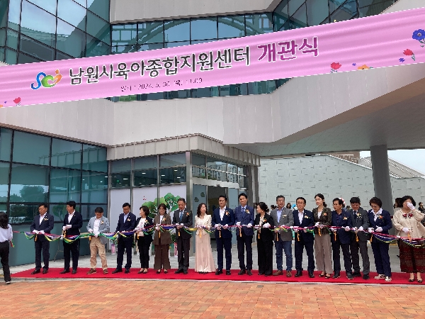 남원시육아종합지원센터 개소식 대표이미지
