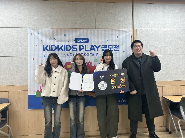 전북대학교 아동학과 학생 <2025 키드키즈 PLAY 공모전> 수상 대표이미지